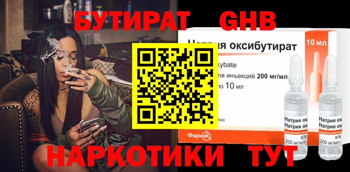 Красноармейск  БУТИРАТ бутик  Вход с VPN 