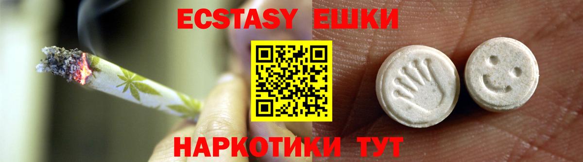 Экстази  ЭКСТАЗИ MDMA  Вход с VPN  Ecstasy TESLA  Красноармейск 