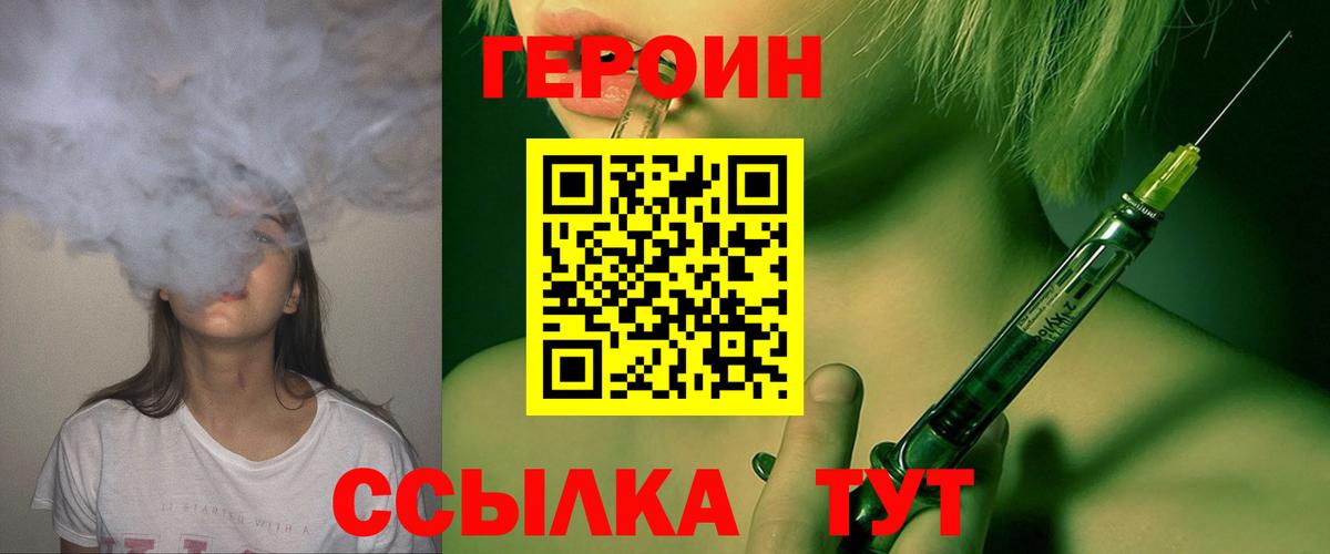 Героин белый Красноармейск