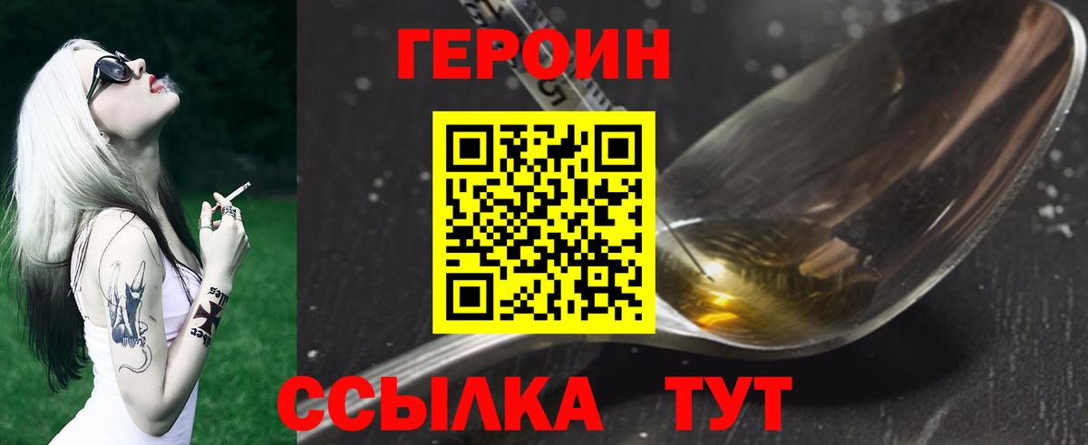ГЕРОИН VHQ  Вход с VPN  Красноармейск 