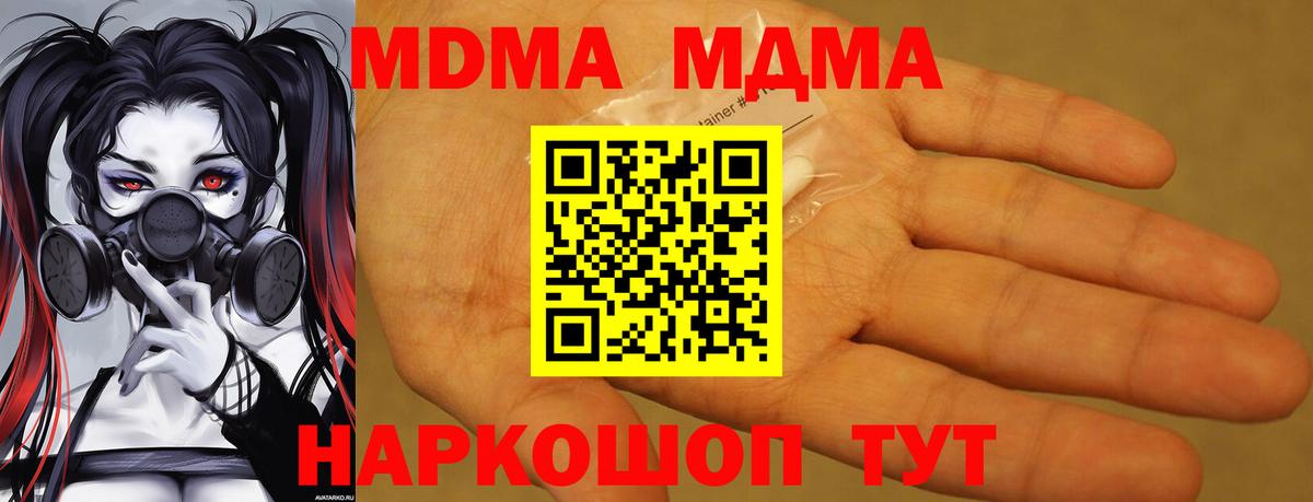 Красноармейск  MDMA  MDMA кристаллы  Вход с VPN  МДМА Molly 