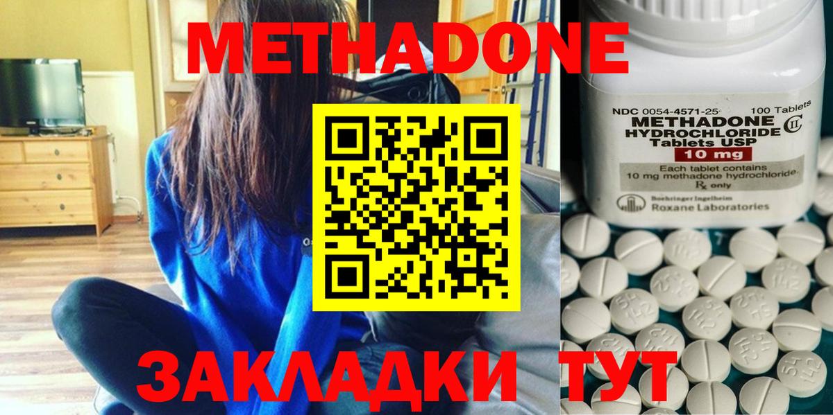 МЕТАДОН VHQ Красноармейск