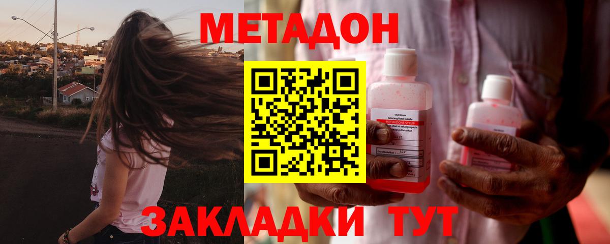 Красноармейск  Метадон кристалл  МЕТАДОН VHQ  Вход с VPN 