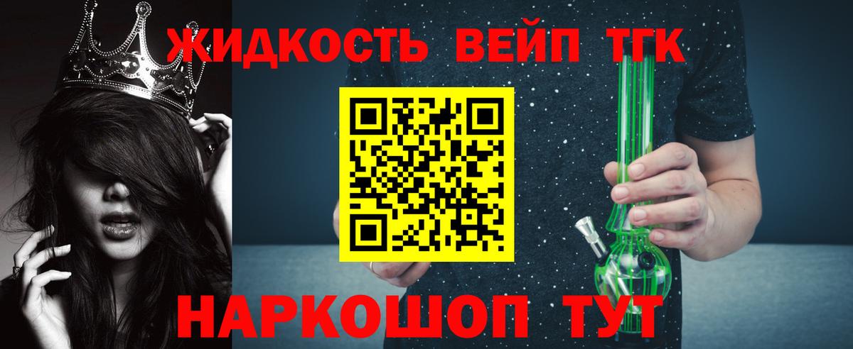 Красноармейск  ТГК вейп  Вход с VPN  Дистиллят ТГК Wax 
